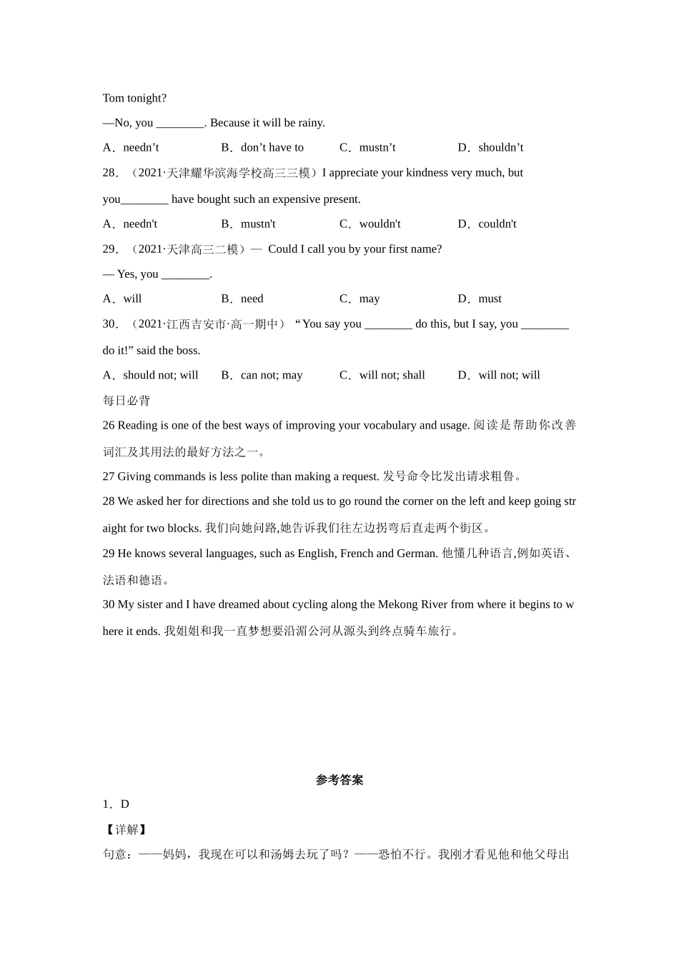 2025年初升高衔接英语暑假作业-作业06-情态动词操练.docx_第2页