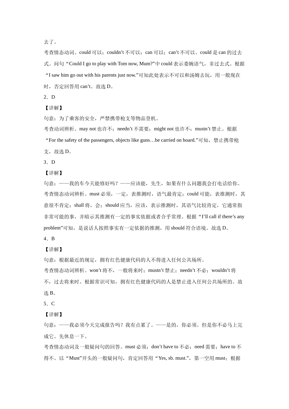 2025年初升高衔接英语暑假作业-作业06-情态动词操练.docx_第3页