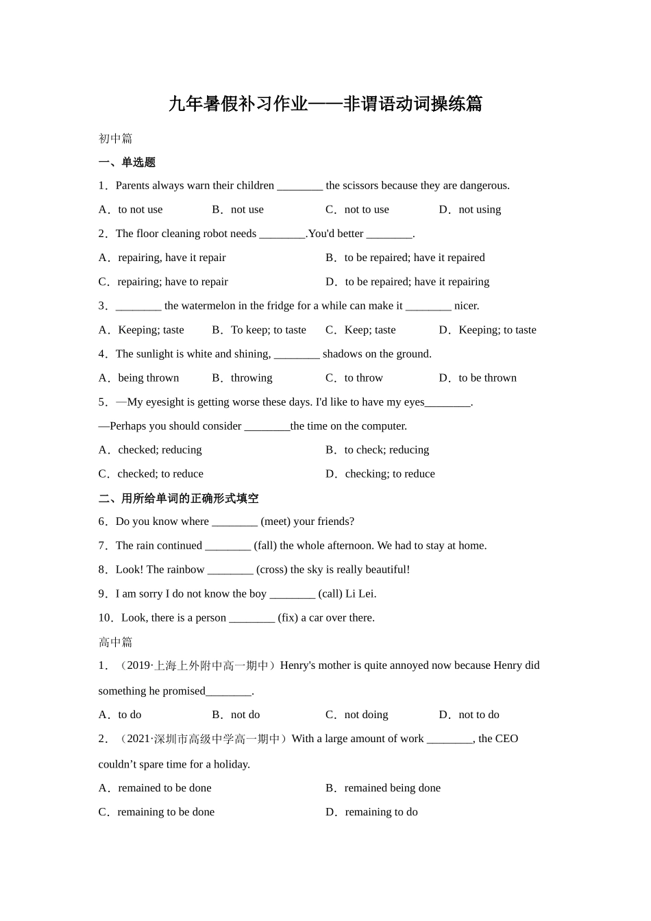 2025年初升高衔接英语暑假作业-作业07-非谓语动词操练.docx_第1页