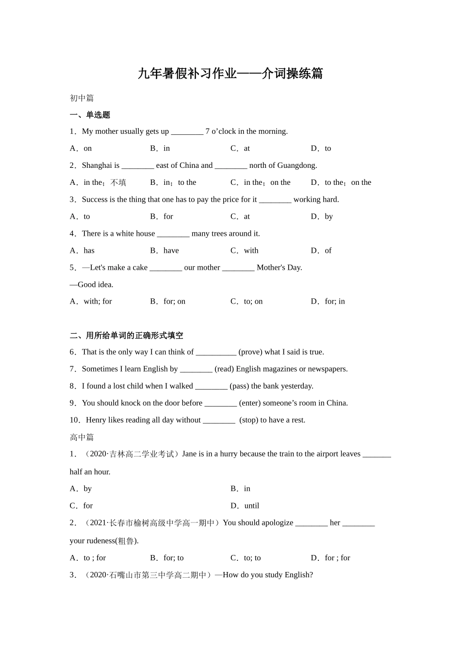 2025年初升高衔接英语暑假作业-作业09-介词操练.docx_第1页