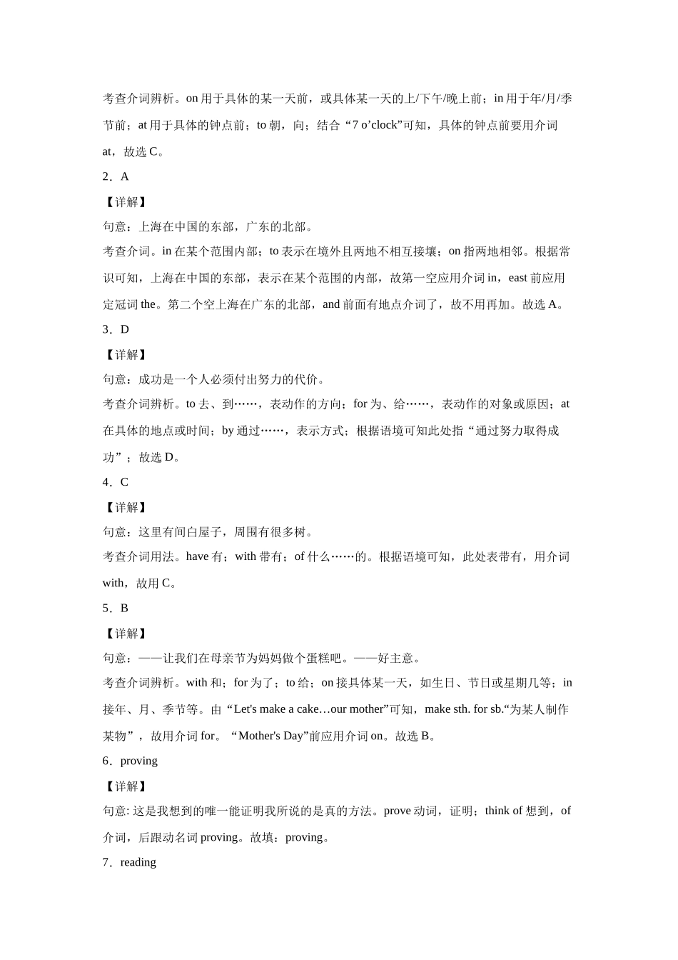2025年初升高衔接英语暑假作业-作业09-介词操练.docx_第3页