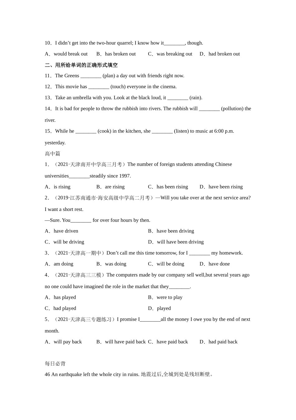 2025年初升高衔接英语暑假作业-作业10-时态操练.docx_第2页