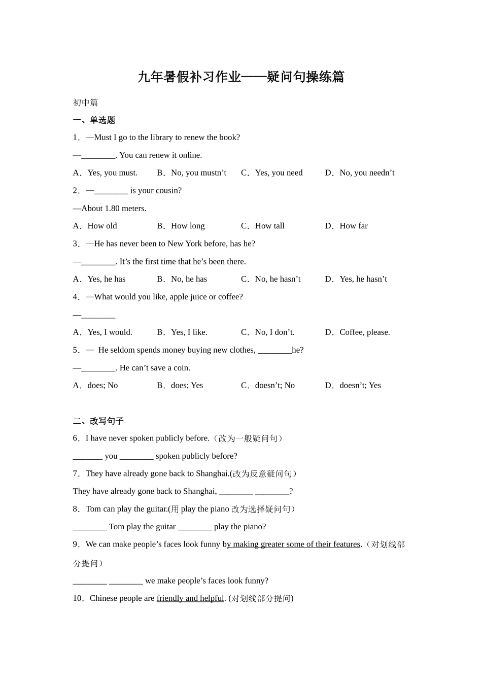 2025年初升高衔接英语暑假作业-作业13-疑问句操练.docx_第1页