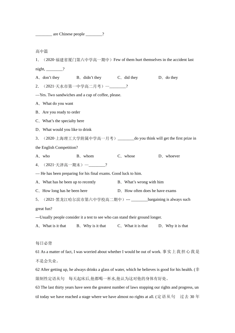 2025年初升高衔接英语暑假作业-作业13-疑问句操练.docx_第2页