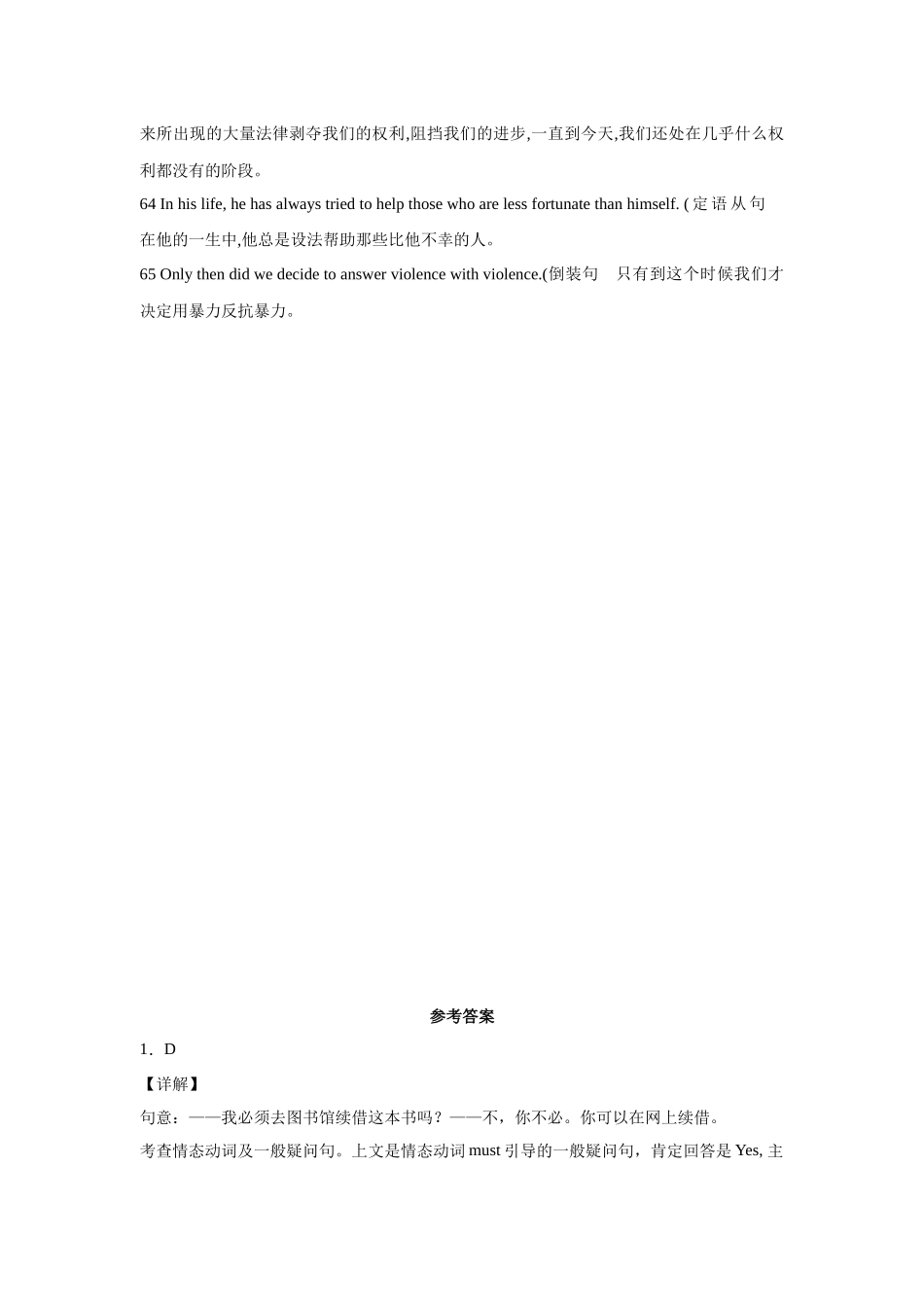 2025年初升高衔接英语暑假作业-作业13-疑问句操练.docx_第3页