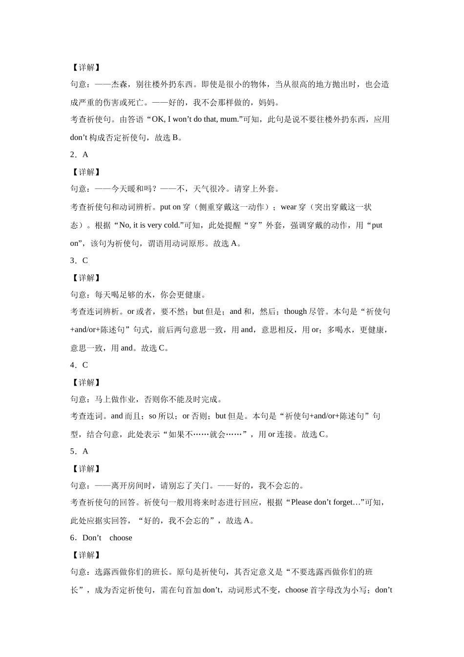 2025年初升高衔接英语暑假作业-作业14-祈使句操练.docx_第3页
