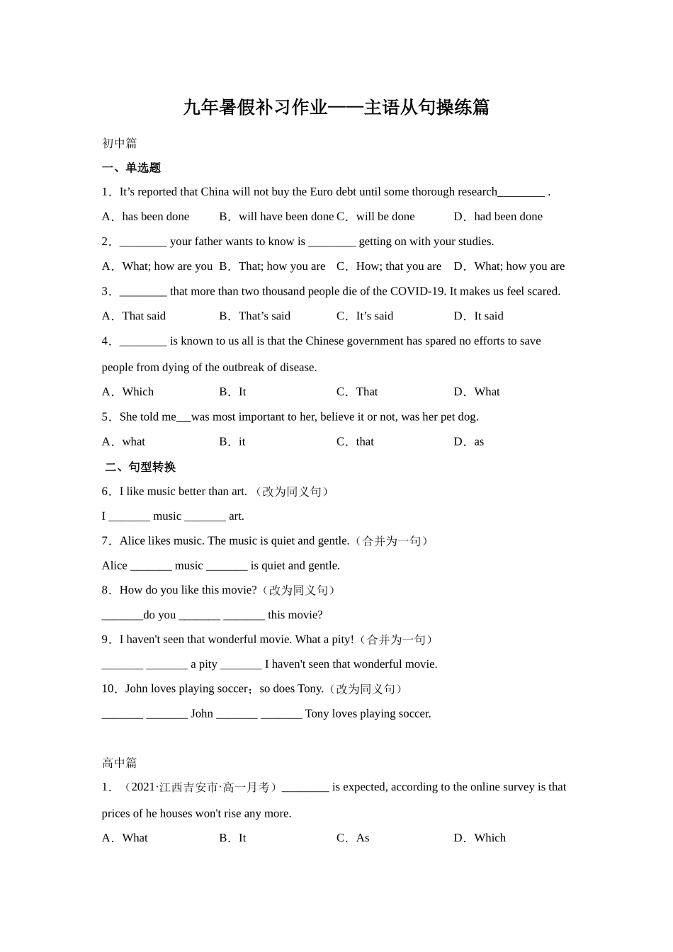 2025年初升高衔接英语暑假作业-作业16-主语从句操练.docx_第1页