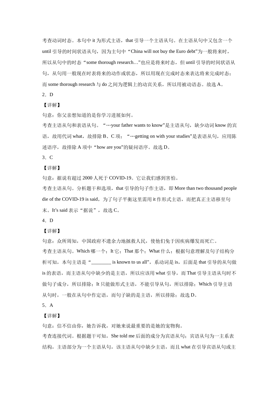 2025年初升高衔接英语暑假作业-作业16-主语从句操练.docx_第3页