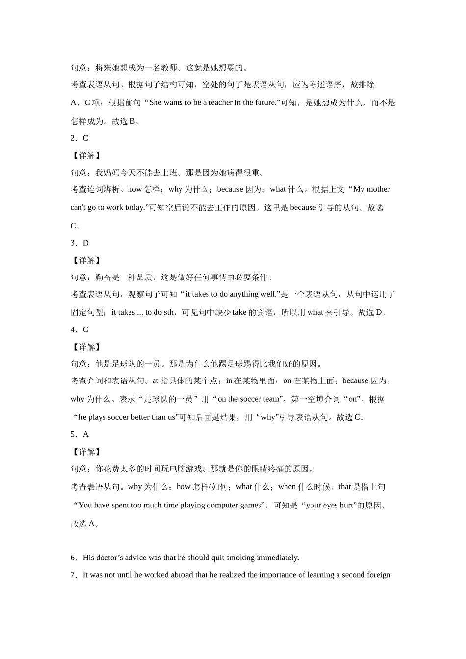 2025年初升高衔接英语暑假作业-作业17-表语从句操练.docx_第3页