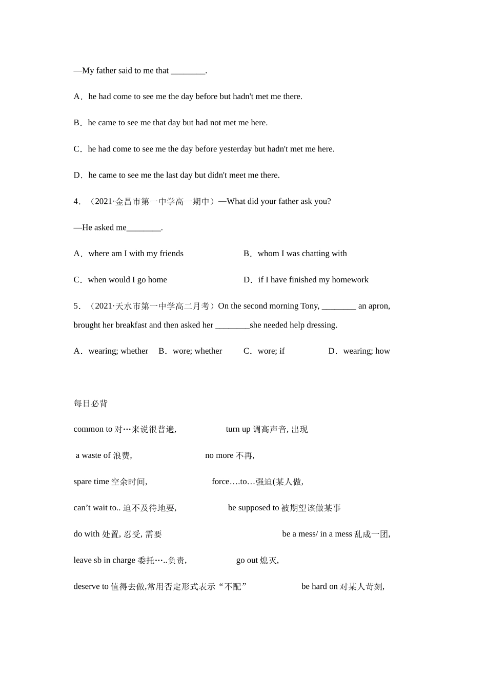 2025年初升高衔接英语暑假作业-作业18-名宾语从句操练.docx_第3页