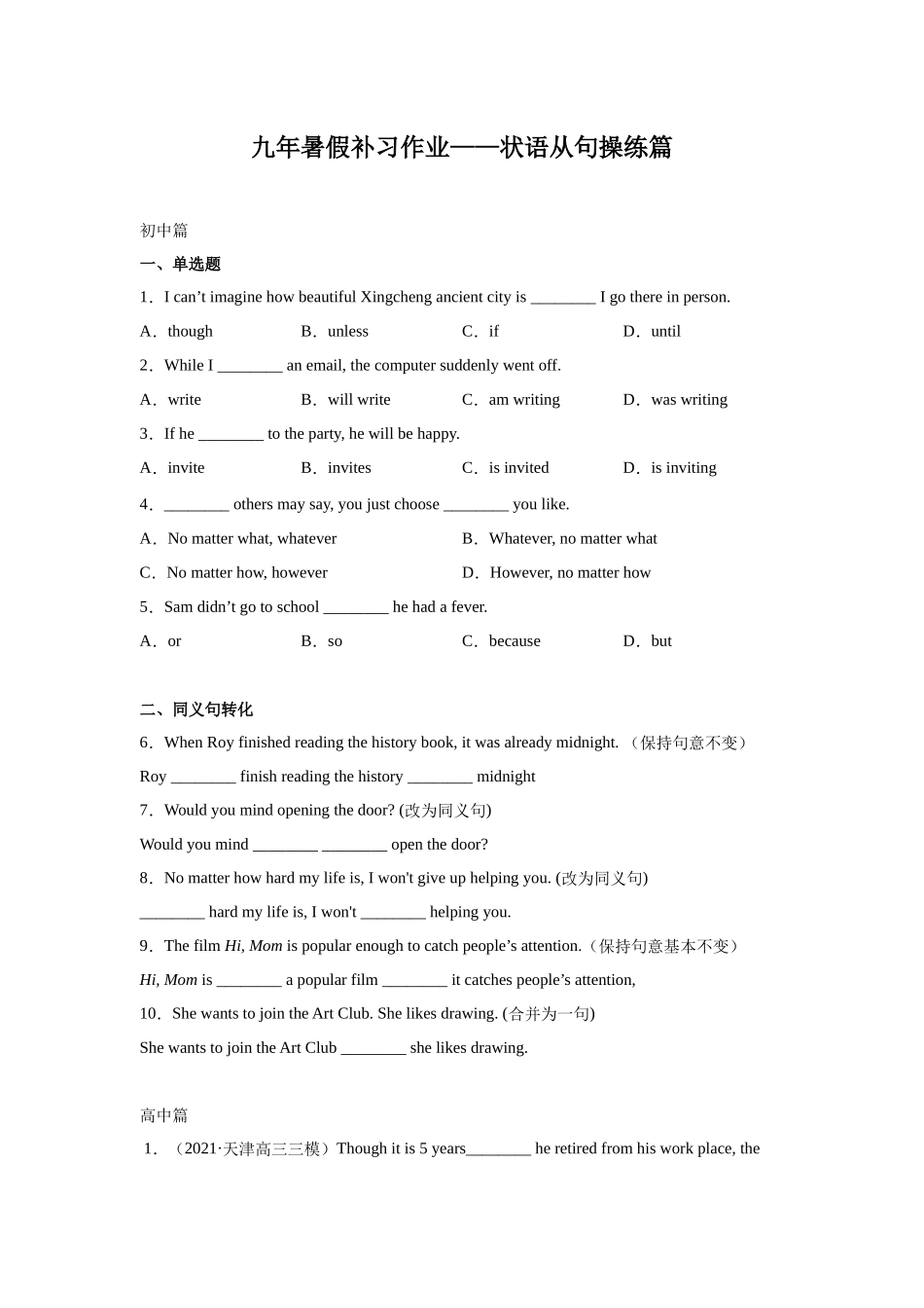 2025年初升高衔接英语暑假作业-作业20-状语从句操练.docx_第1页