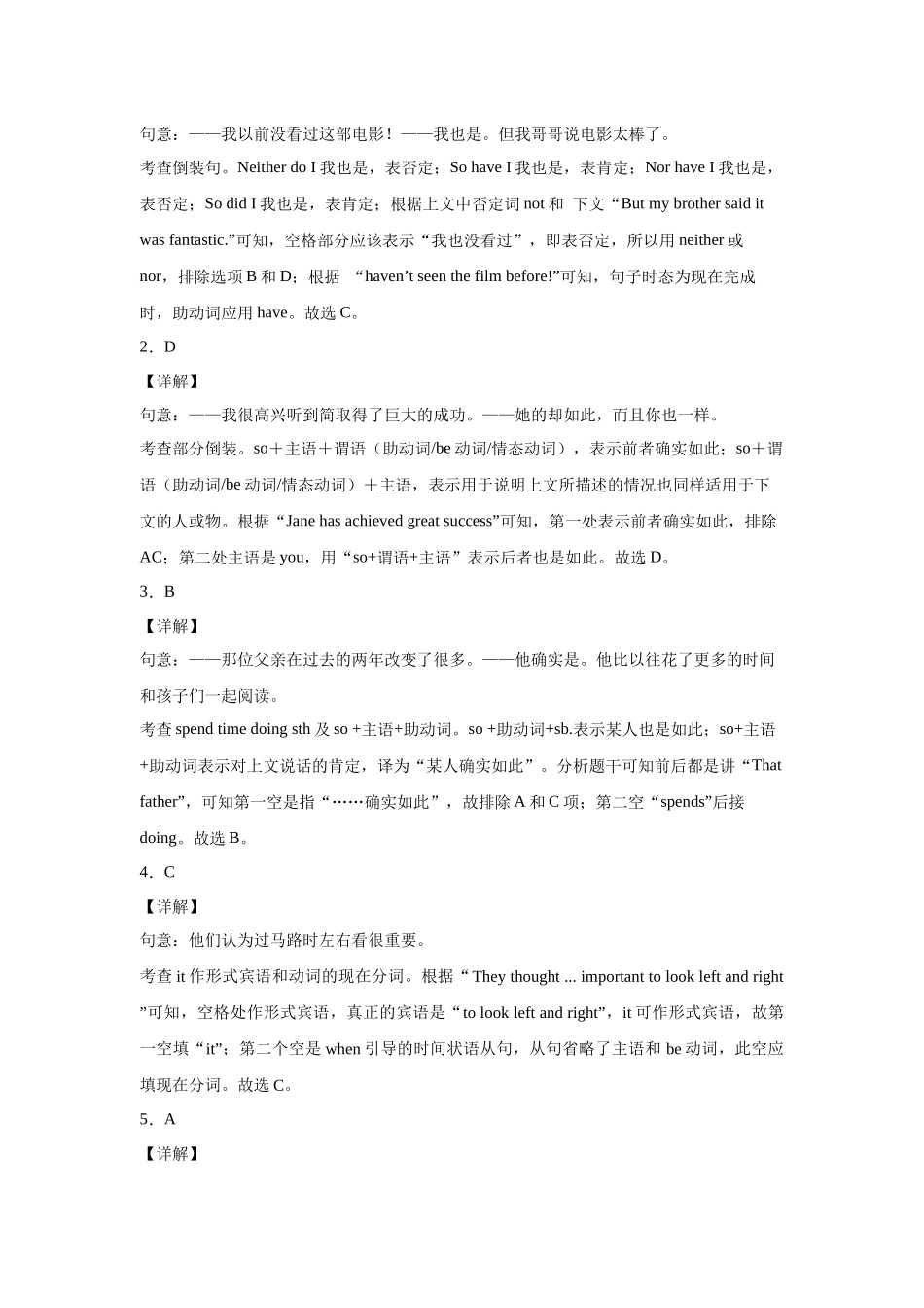 2025年初升高衔接英语暑假作业-作业21-特殊句式操练.docx_第3页