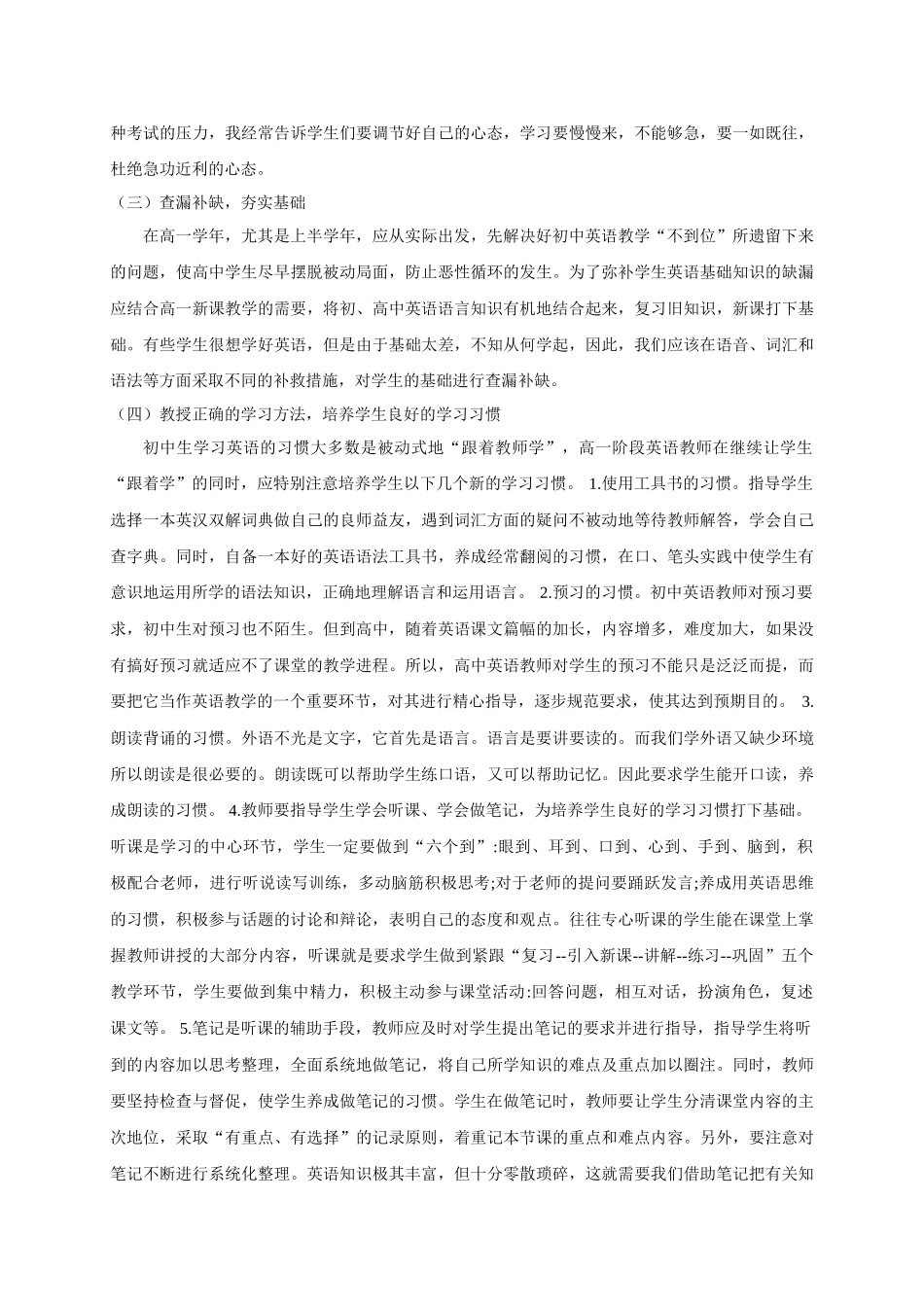 2025年初升高英语完美衔接专题讲与练-01 问题分析及学习方法介绍.doc_第2页