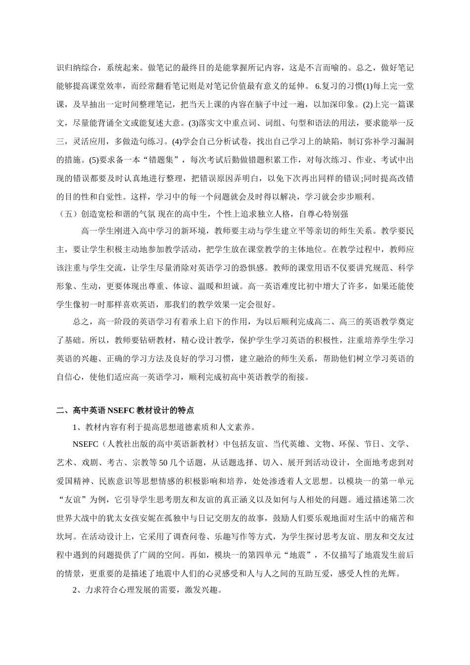 2025年初升高英语完美衔接专题讲与练-01 问题分析及学习方法介绍.doc_第3页