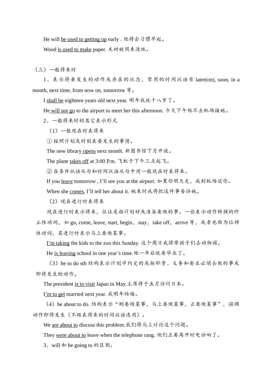 2025年初升高英语完美衔接专题讲与练-06 动词的时态与语态.doc_第3页