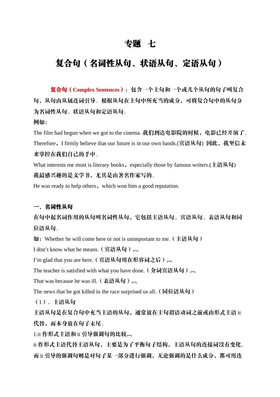 2025年初升高英语完美衔接专题讲与练-07 复合句（名词性从句、状语从句、定语从句）.doc_第1页