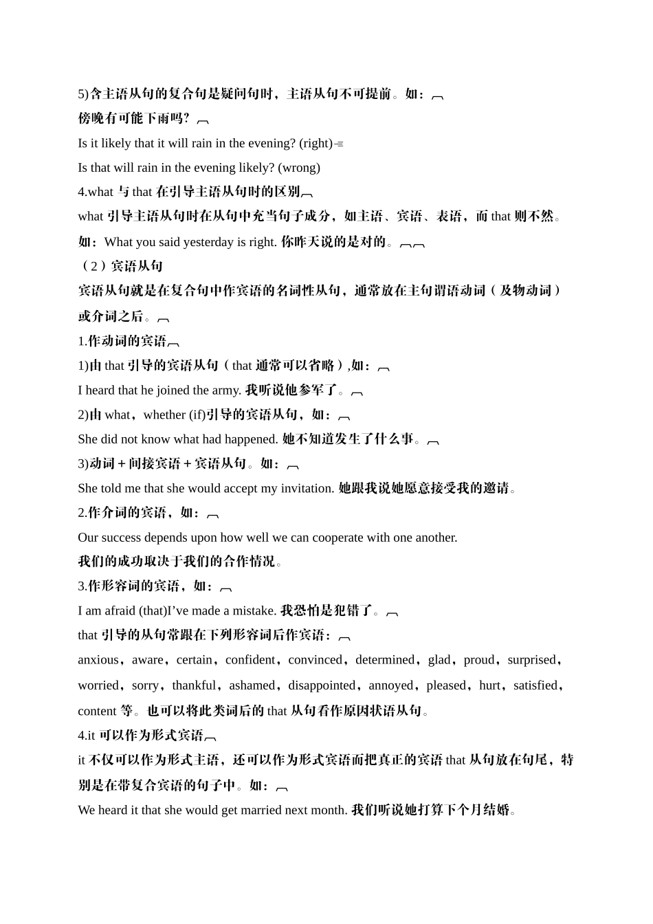 2025年初升高英语完美衔接专题讲与练-07 复合句（名词性从句、状语从句、定语从句）.doc_第3页