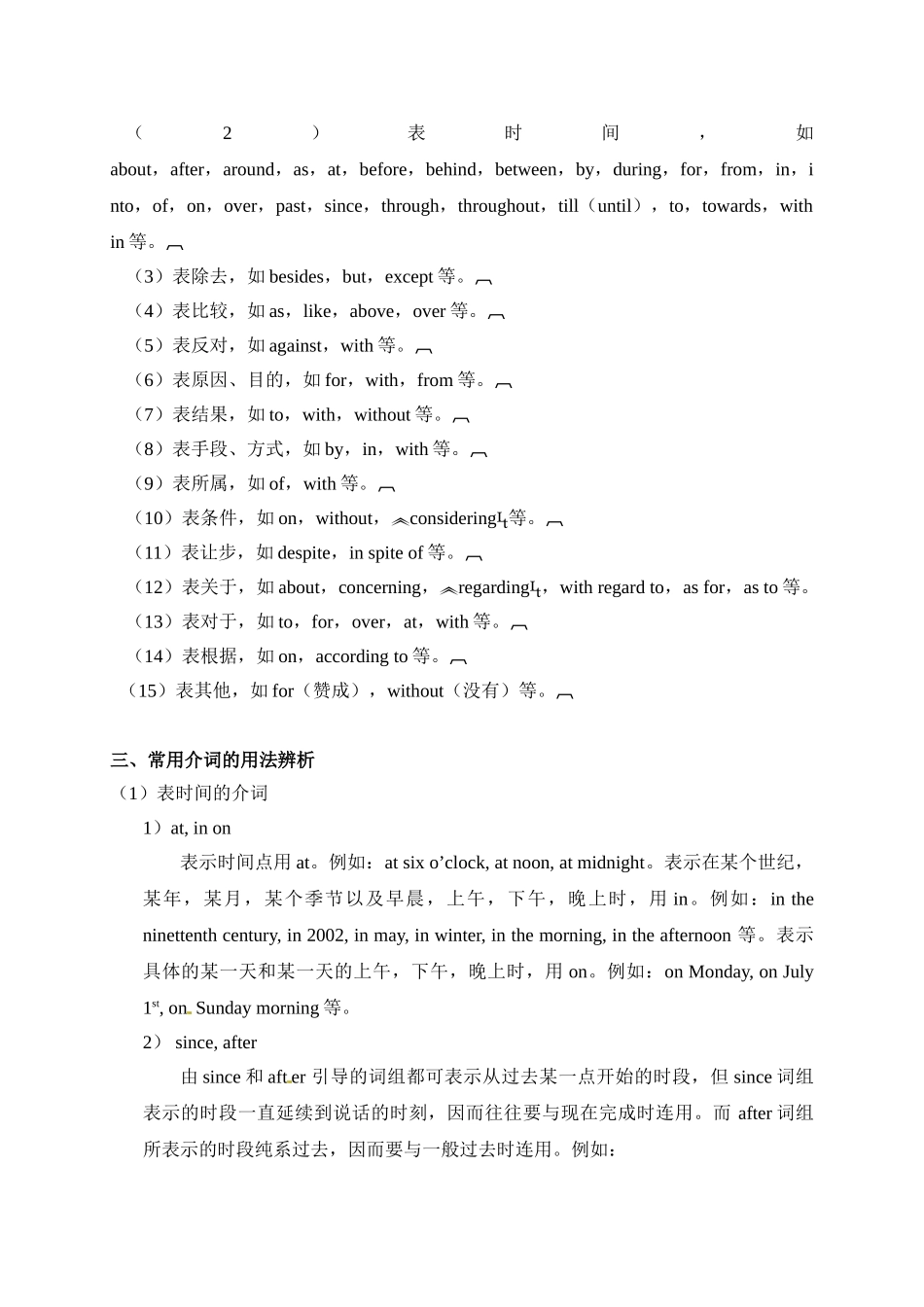 2025年初升高英语完美衔接专题讲与练-11 介词、连词.doc_第2页