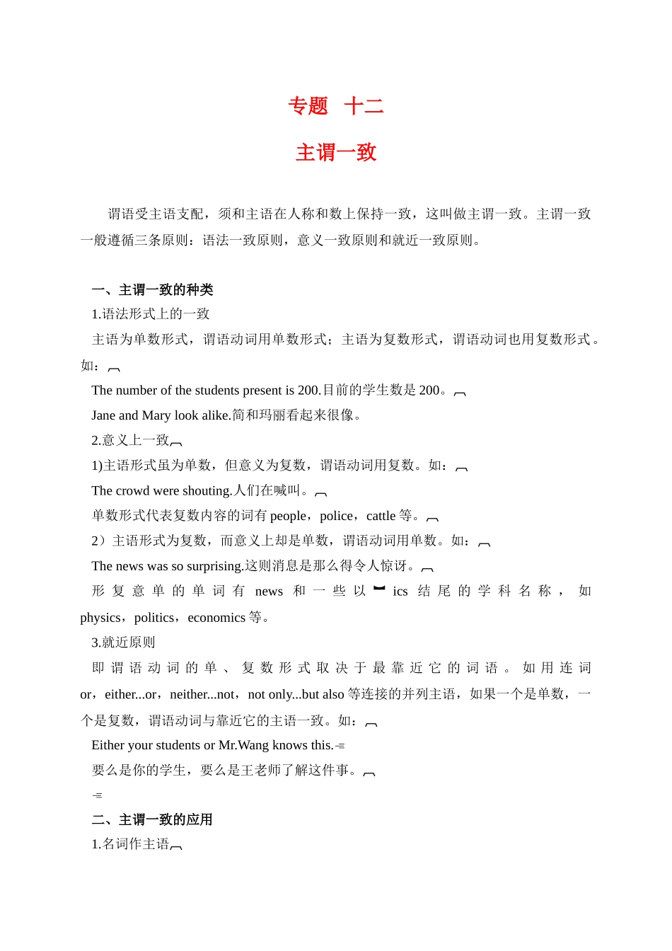 2025年初升高英语完美衔接专题讲与练-12 主谓一致.doc_第1页