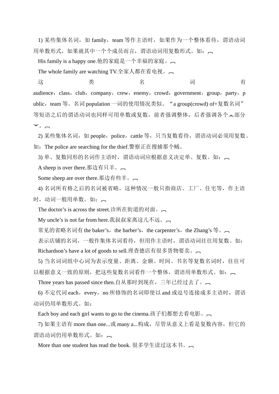 2025年初升高英语完美衔接专题讲与练-12 主谓一致.doc_第2页