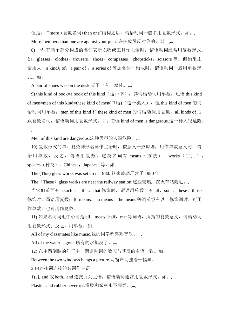 2025年初升高英语完美衔接专题讲与练-12 主谓一致.doc_第3页