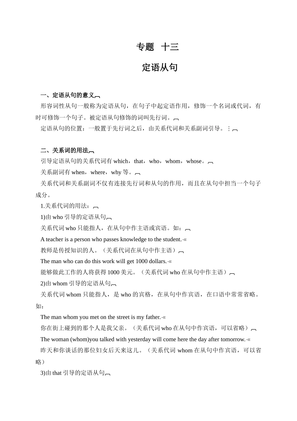 2025年初升高英语完美衔接专题讲与练-13 定语从句.doc_第1页