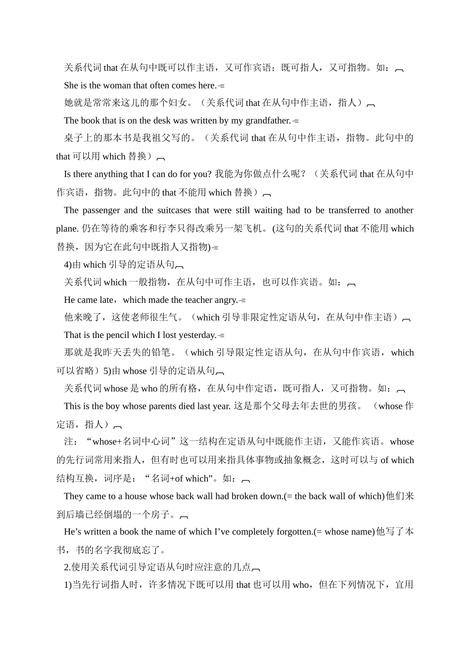 2025年初升高英语完美衔接专题讲与练-13 定语从句.doc_第2页