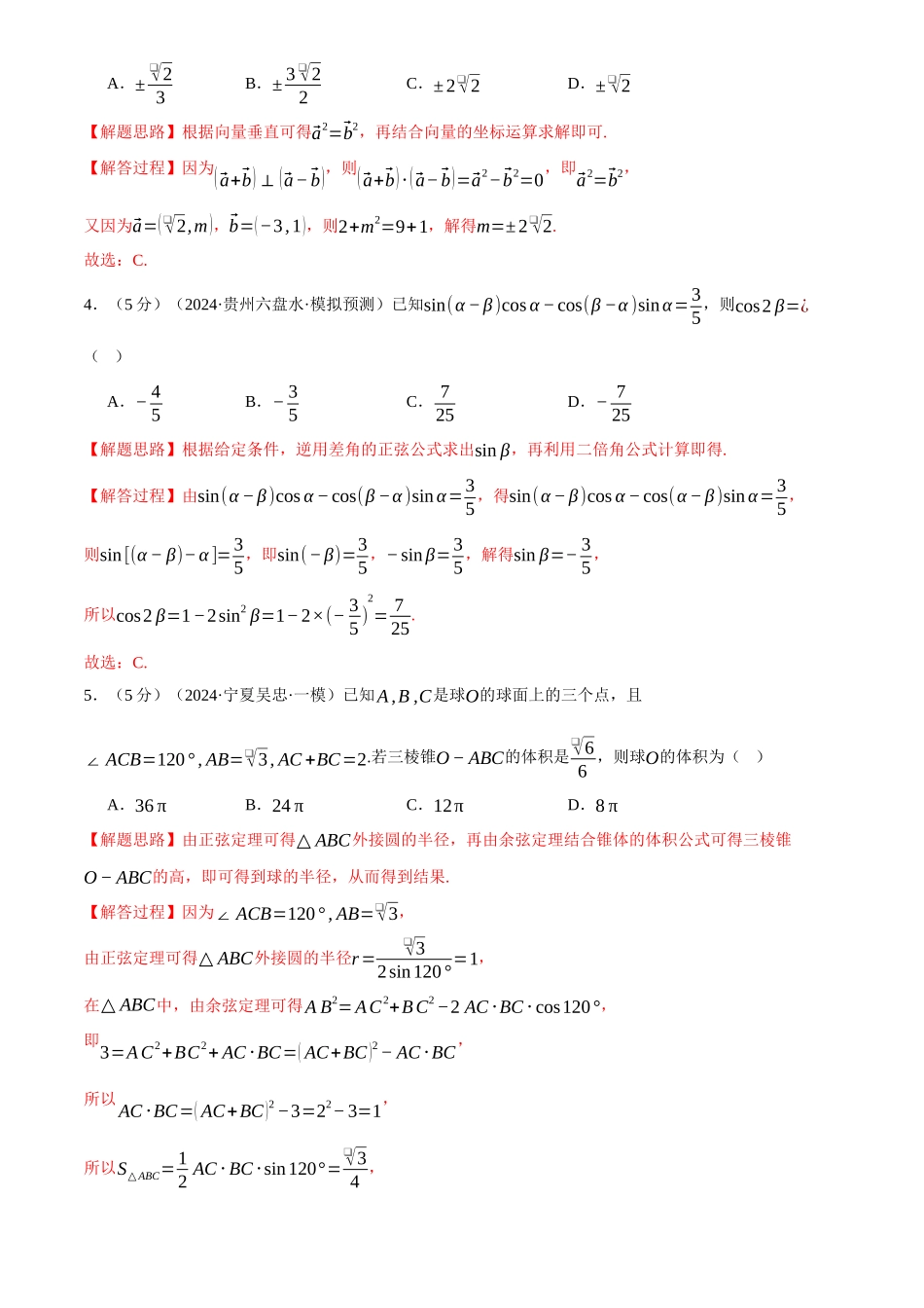 2025年高考数学二轮复习【举一反三】专练(新高考专用)-2025年高考数学全真模拟卷01(新高考Ⅰ卷专用)(解析版).docx_第2页