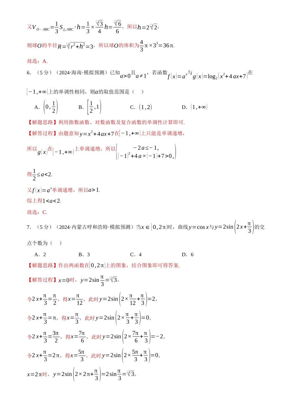 2025年高考数学二轮复习【举一反三】专练(新高考专用)-2025年高考数学全真模拟卷01(新高考Ⅰ卷专用)(解析版).docx_第3页