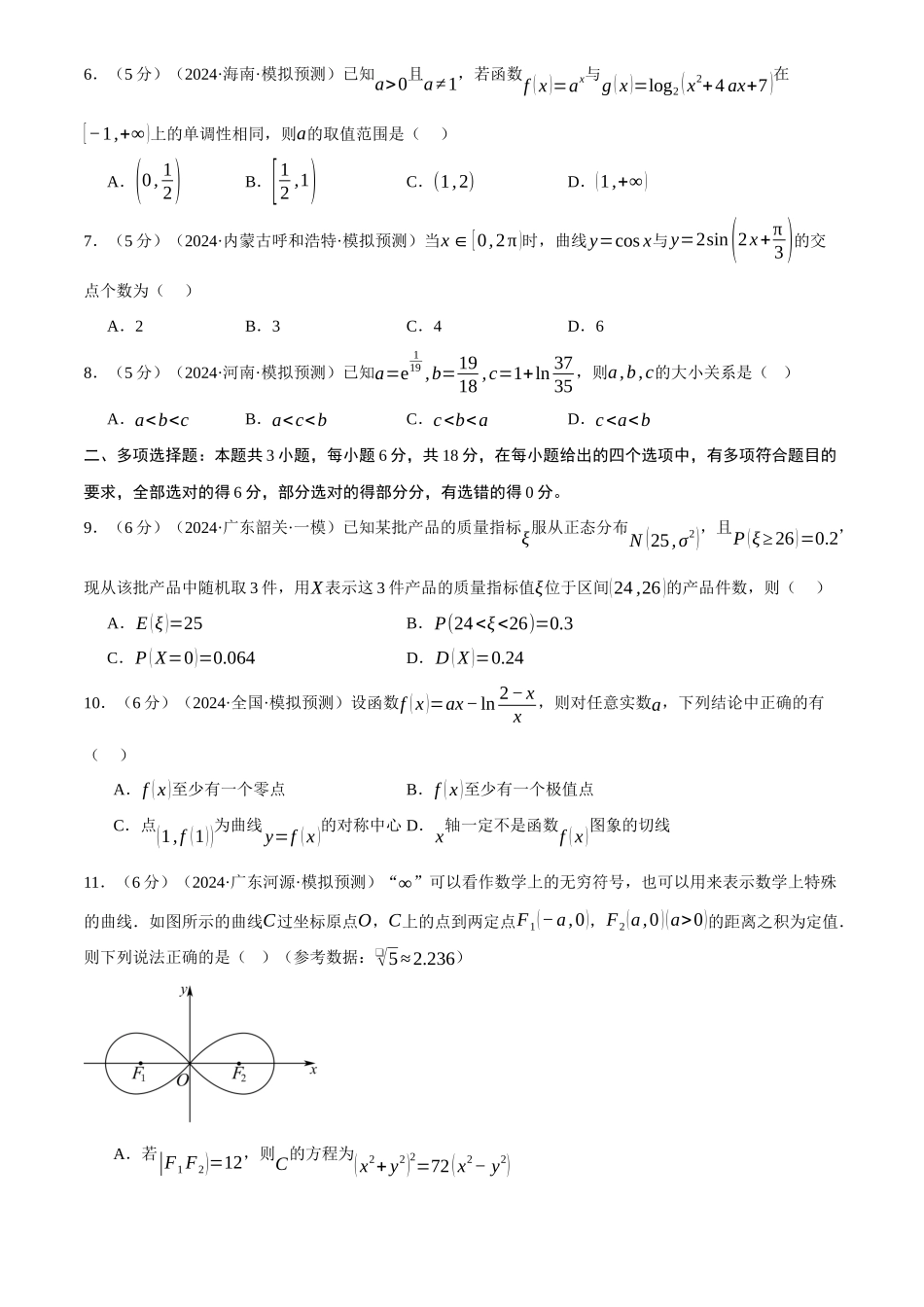 2025年高考数学二轮复习【举一反三】专练(新高考专用)-2025年高考数学全真模拟卷01(新高考Ⅰ卷专用)(原卷版).docx_第2页
