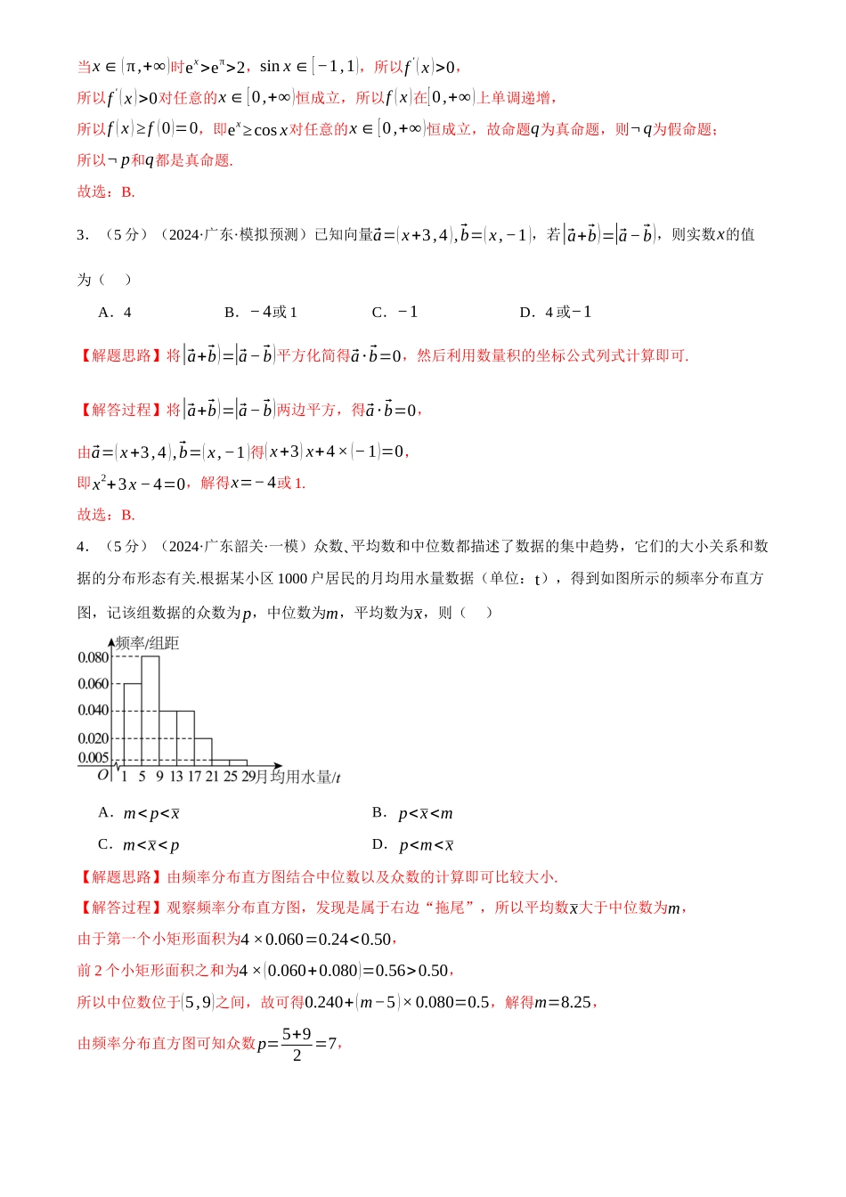 2025年高考数学二轮复习【举一反三】专练(新高考专用)-2025年高考数学全真模拟卷02(新高考Ⅱ卷专用)(解析版).docx_第2页