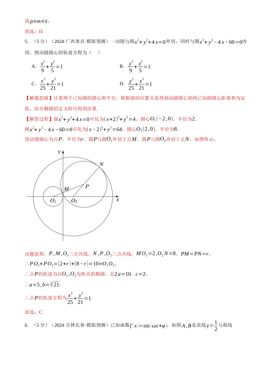 2025年高考数学二轮复习【举一反三】专练(新高考专用)-2025年高考数学全真模拟卷02(新高考Ⅱ卷专用)(解析版).docx_第3页