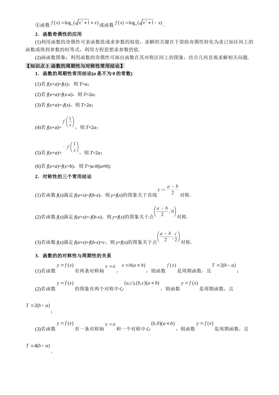 2025年高考数学二轮复习【举一反三】专练(新高考专用)-重难点03 函数性质的灵活运用【九大题型】(解析版).docx_第3页