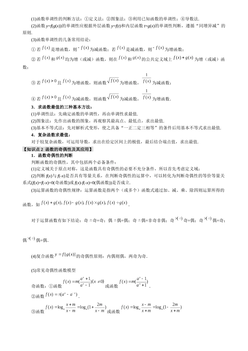 2025年高考数学二轮复习【举一反三】专练(新高考专用)-重难点03 函数性质的灵活运用【九大题型】(原卷版).docx_第2页