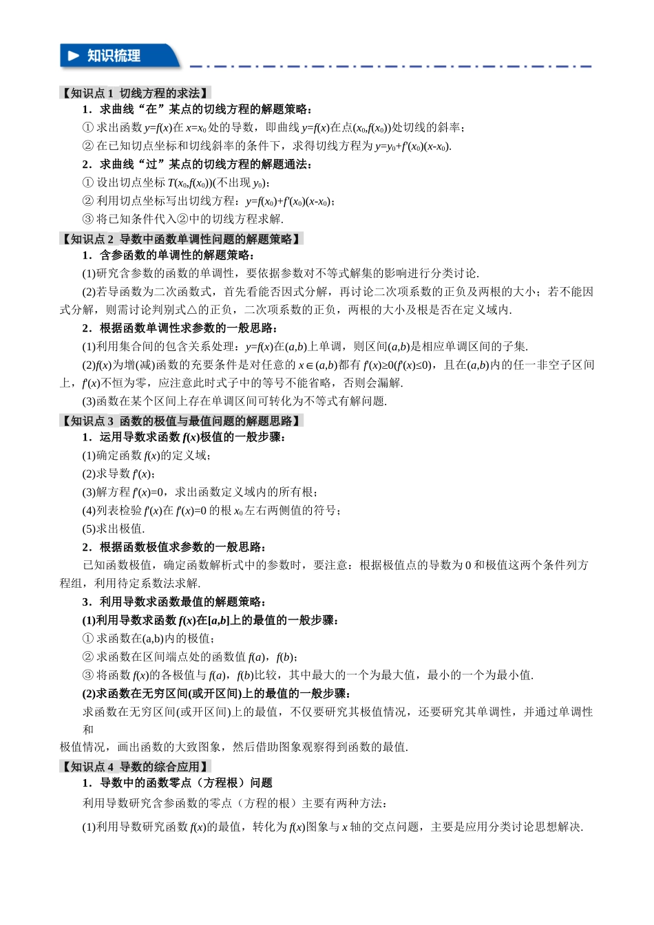 2025年高考数学二轮复习【举一反三】专练(新高考专用)-重难点09 导数必考经典压轴解答题全归类【十一大题型】(解析版).docx_第2页