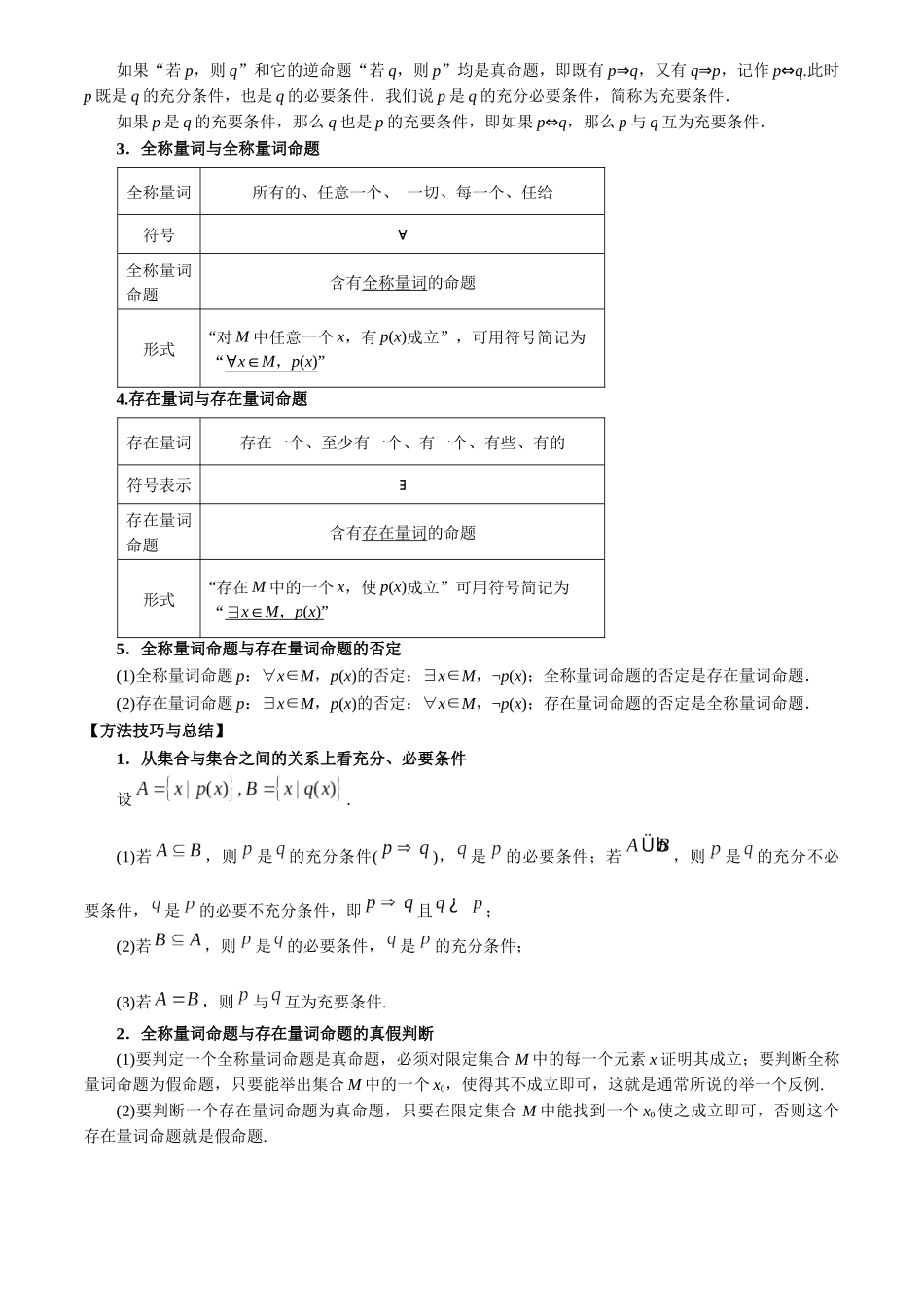 2025年高考数学二轮复习【举一反三】专练(新高考专用)-专题1.1 集合与常用逻辑用语【七大题型】(讲义)(原卷版).docx_第3页