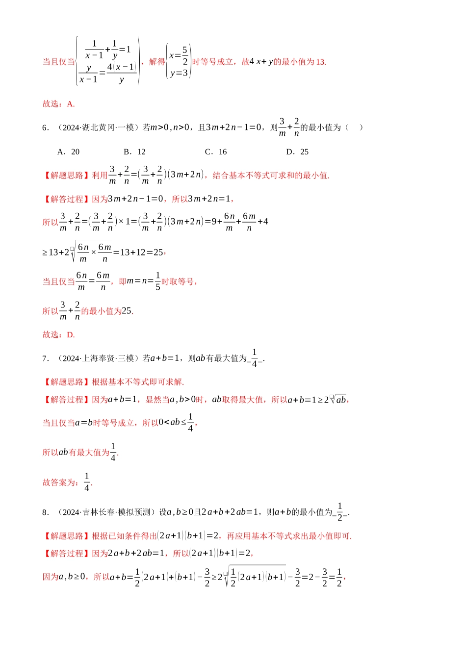 2025年高考数学二轮复习【举一反三】专练(新高考专用)-专题1.4 不等式与复数(练习)(解析版).docx_第3页