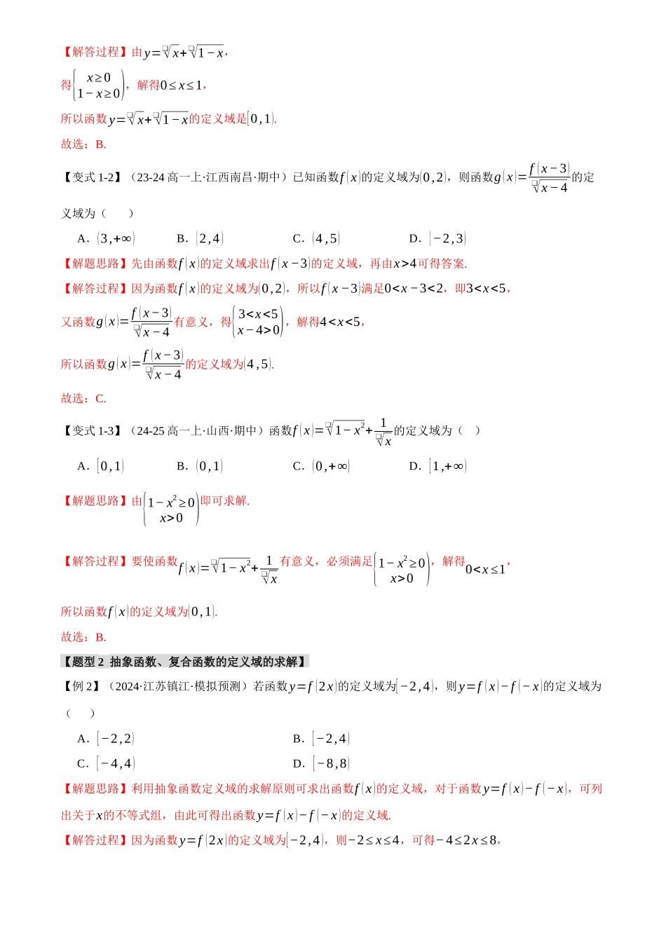 2025年高考数学二轮复习【举一反三】专练(新高考专用)-专题2.1 函数的解析式与定义域、值域【八大题型】(讲义)(解析版).docx_第3页