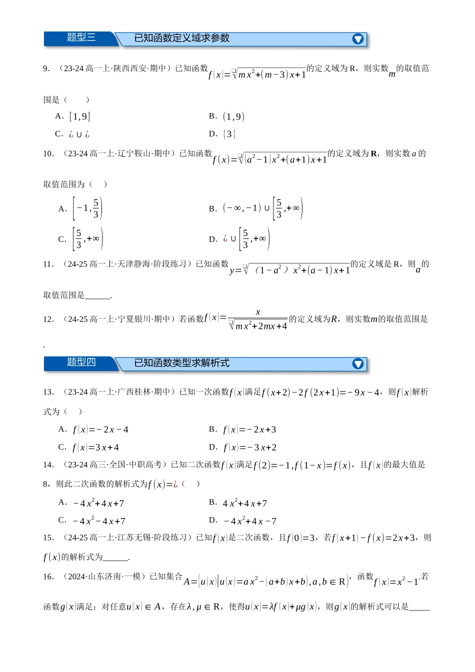 2025年高考数学二轮复习【举一反三】专练(新高考专用)-专题2.2 函数的解析式与定义域、值域(练习)(原卷版).docx_第2页