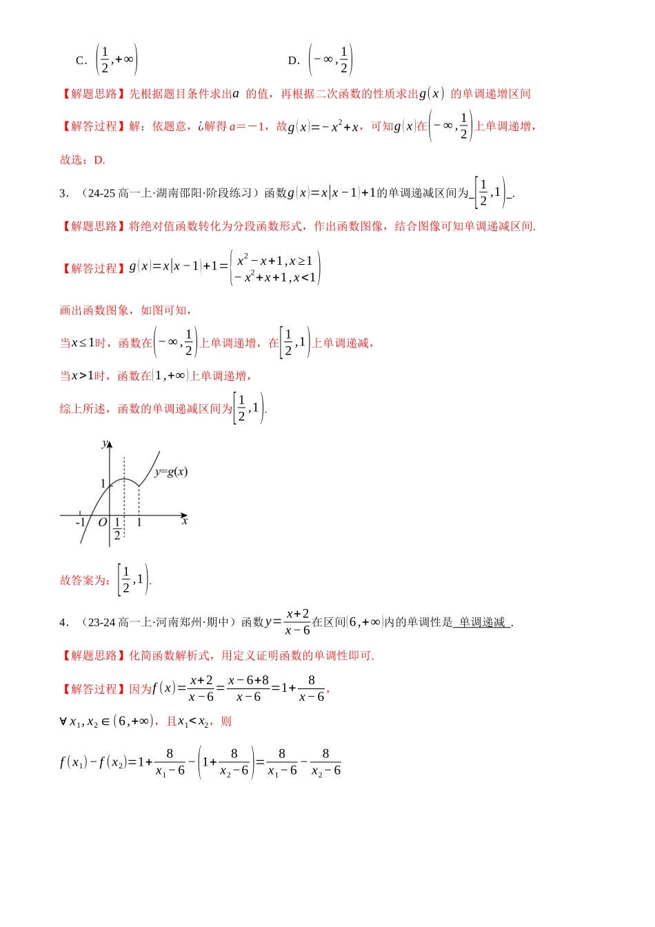 2025年高考数学二轮复习【举一反三】专练(新高考专用)-专题2.4 函数的单调性、奇偶性、对称性与周期性(练习)(解析版).docx_第2页