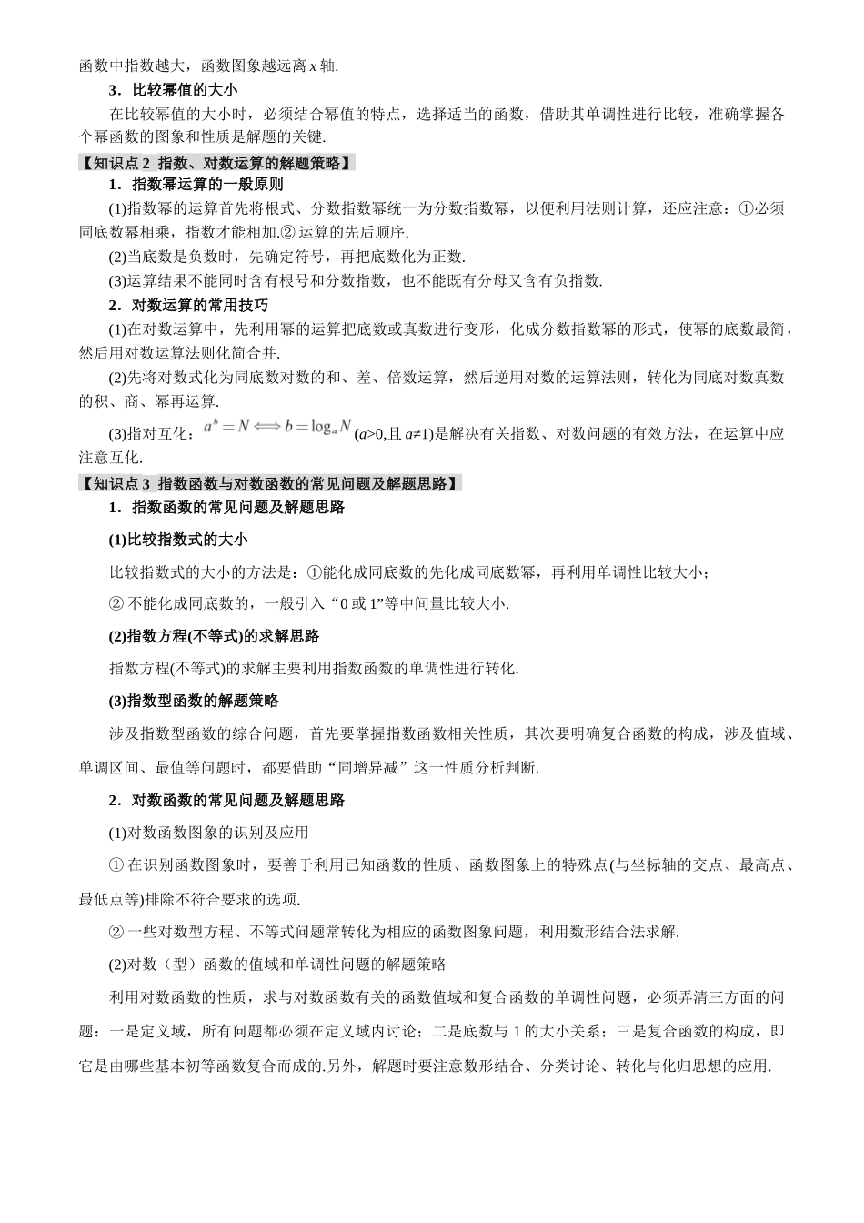 2025年高考数学二轮复习【举一反三】专练(新高考专用)-专题2.5 幂函数与指、对数函数【九大题型】(讲义)(原卷版).docx_第2页