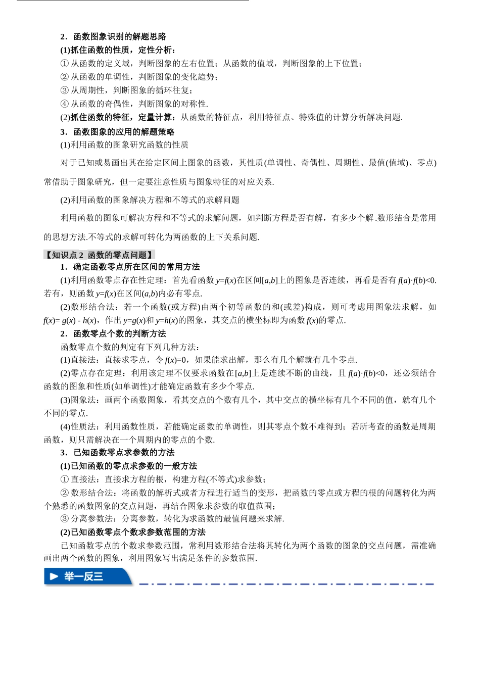 2025年高考数学二轮复习【举一反三】专练(新高考专用)-专题2.7 函数图象与函数零点问题【八大题型】(讲义)(解析版).docx_第2页