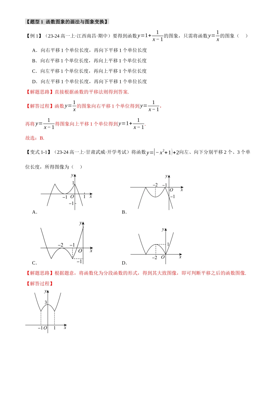 2025年高考数学二轮复习【举一反三】专练(新高考专用)-专题2.7 函数图象与函数零点问题【八大题型】(讲义)(解析版).docx_第3页