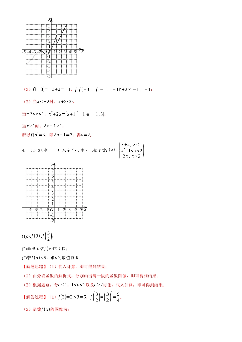 2025年高考数学二轮复习【举一反三】专练(新高考专用)-专题2.8 函数图象与函数零点问题(练习)(解析版).docx_第3页