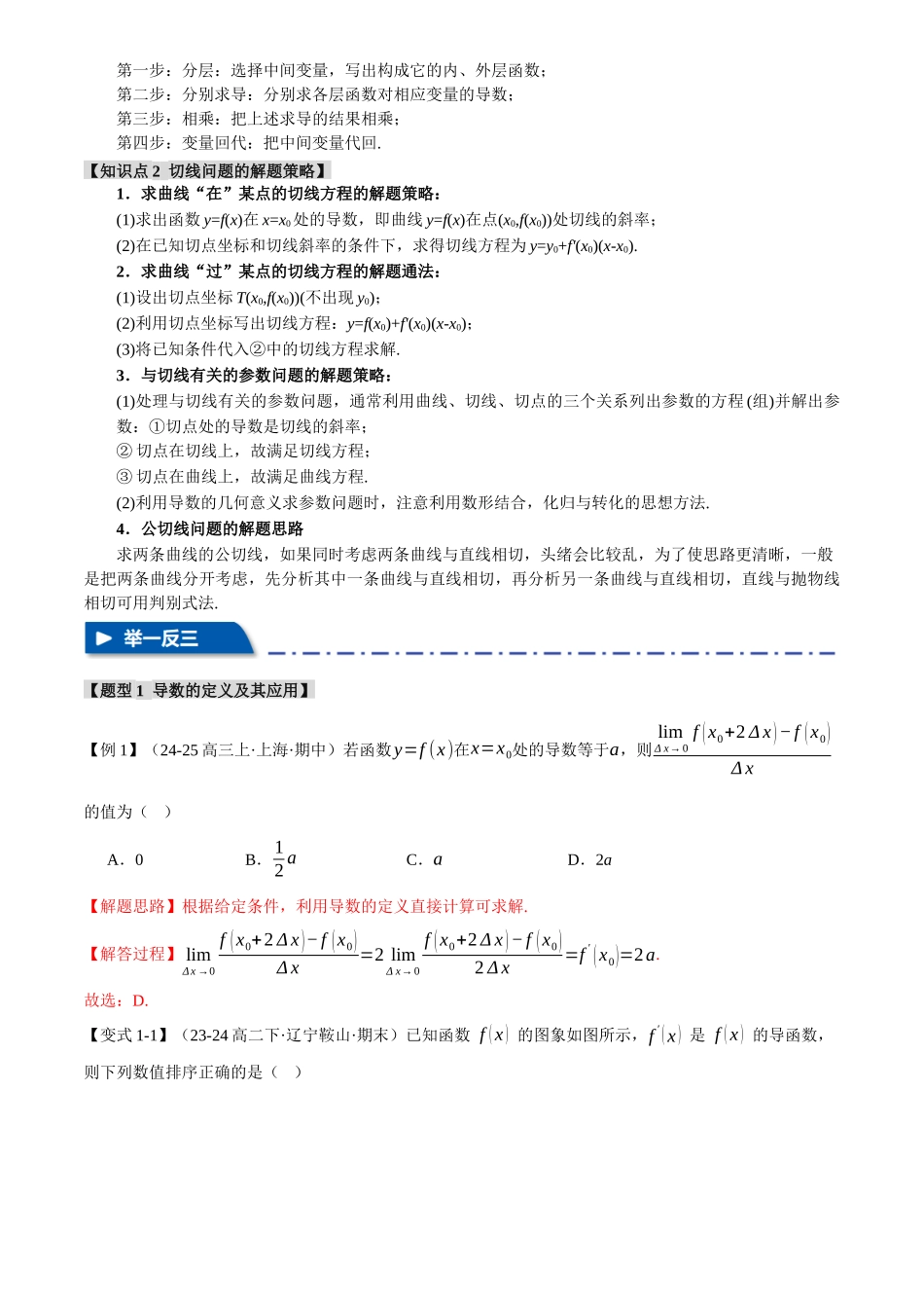 2025年高考数学二轮复习【举一反三】专练(新高考专用)-专题3.1 导数的概念及其意义与运算【八大题型】(讲义)(解析版).docx_第2页