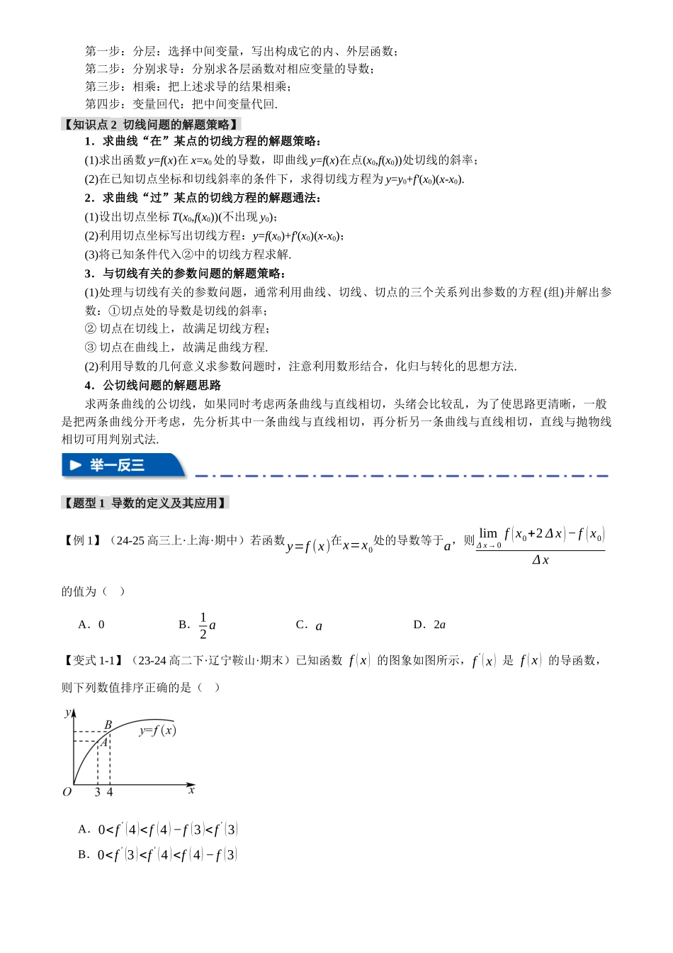 2025年高考数学二轮复习【举一反三】专练(新高考专用)-专题3.1 导数的概念及其意义与运算【八大题型】(讲义)(原卷版).docx_第2页
