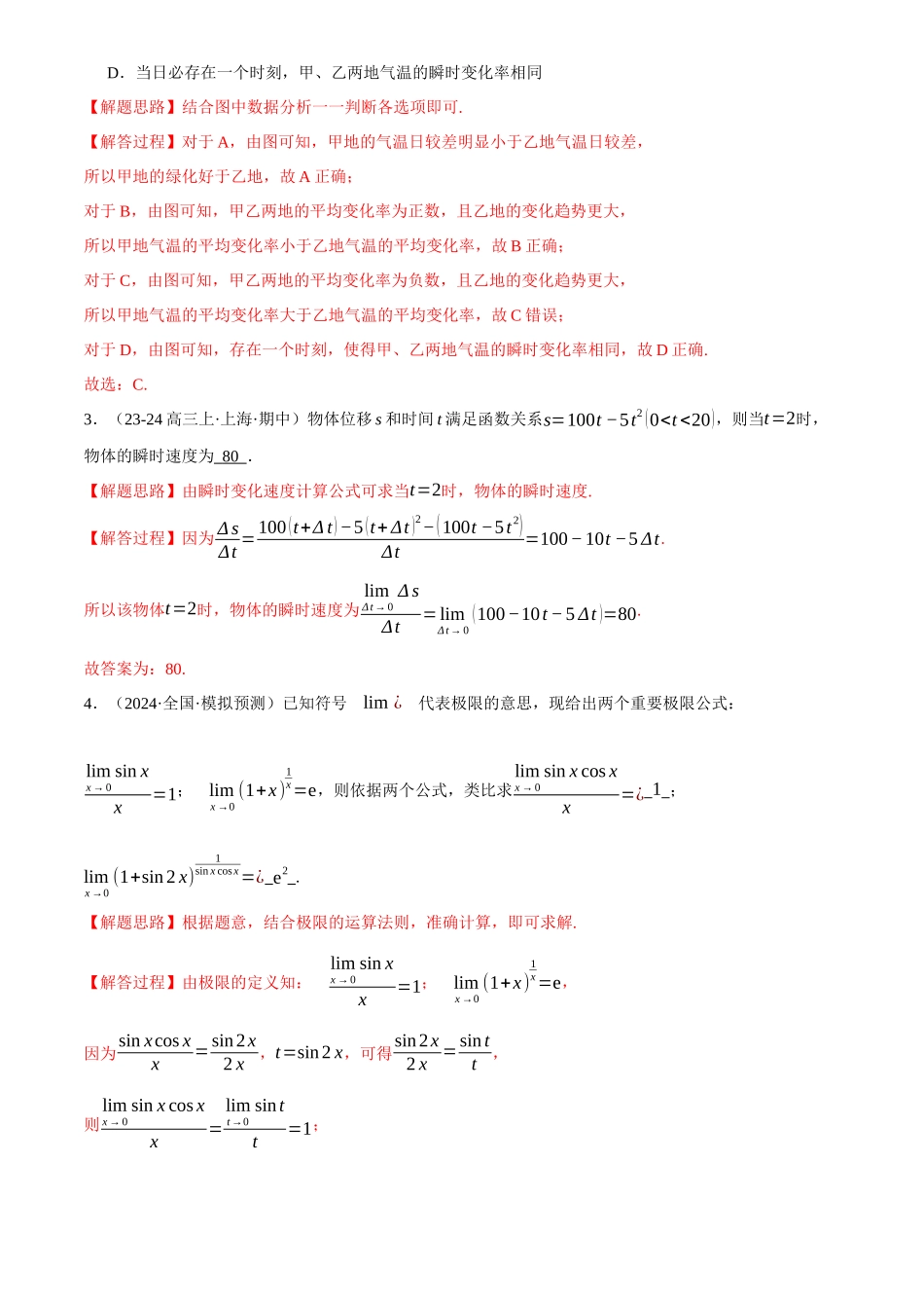 2025年高考数学二轮复习【举一反三】专练(新高考专用)-专题3.2 导数的概念及其意义与运算(练习)(解析版).docx_第2页