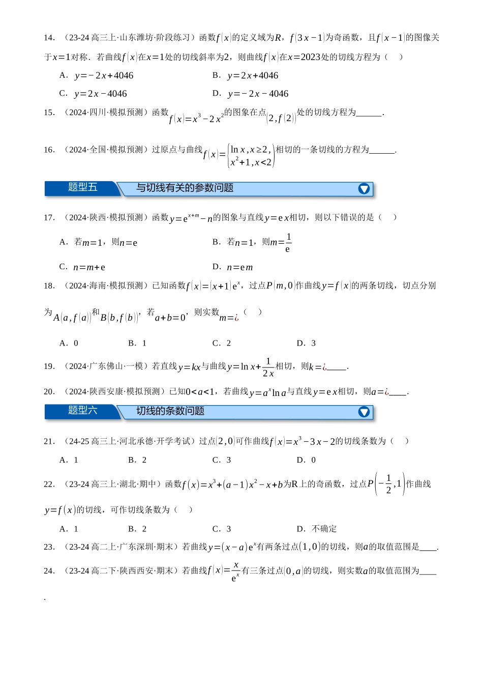 2025年高考数学二轮复习【举一反三】专练(新高考专用)-专题3.2 导数的概念及其意义与运算(练习)(原卷版).docx_第3页