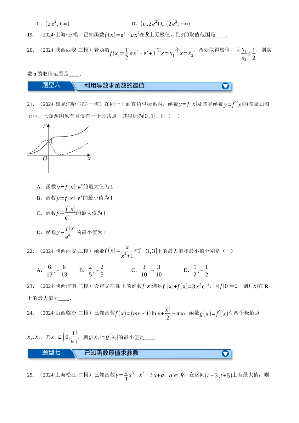 2025年高考数学二轮复习【举一反三】专练(新高考专用)-专题3.4 函数的单调性、极值与最值(练习)(原卷版).docx_第3页