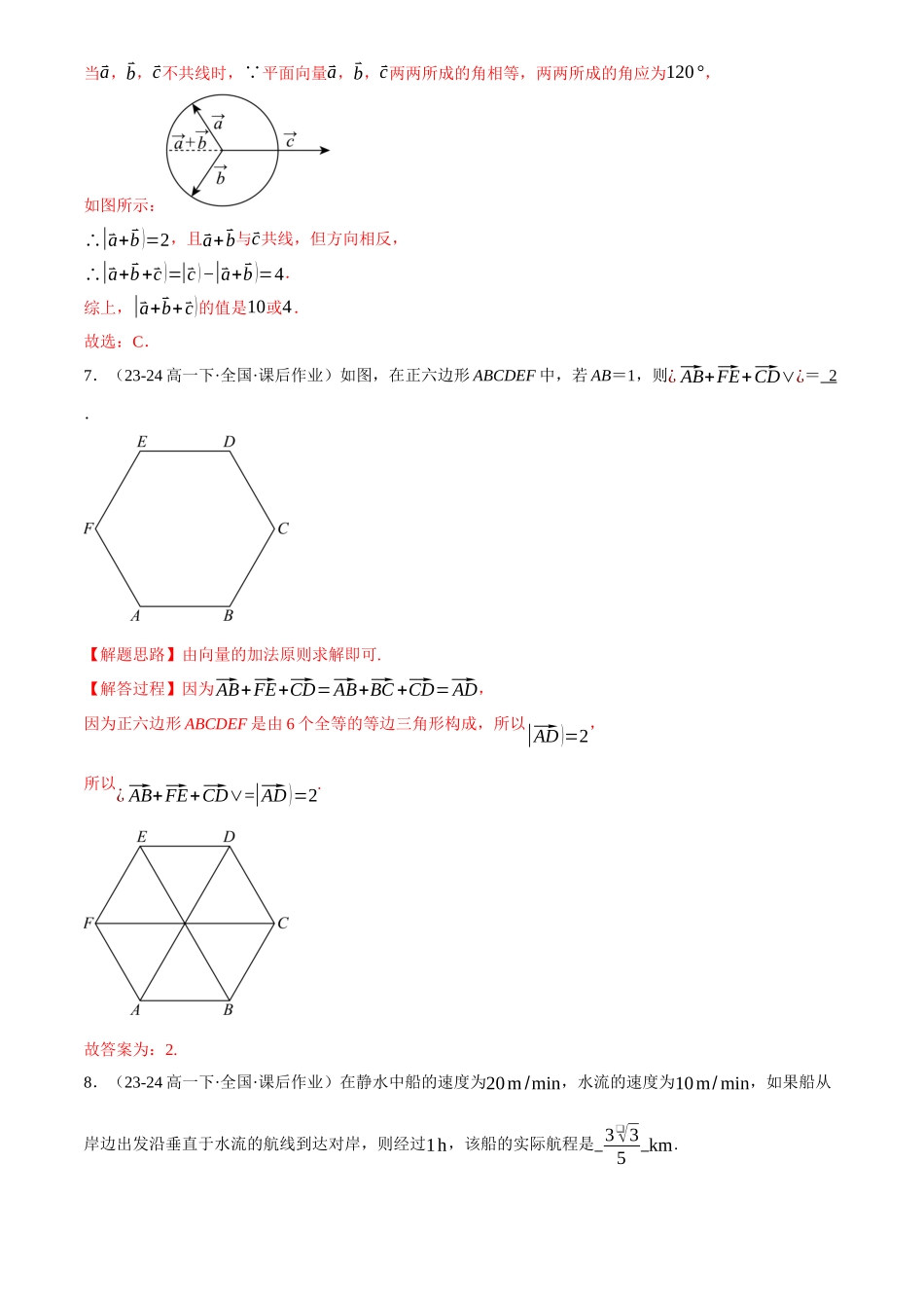 2025年高考数学二轮复习【举一反三】专练(新高考专用)-专题4.2 平面向量的概念及线性运算(练习)(解析版).docx_第3页